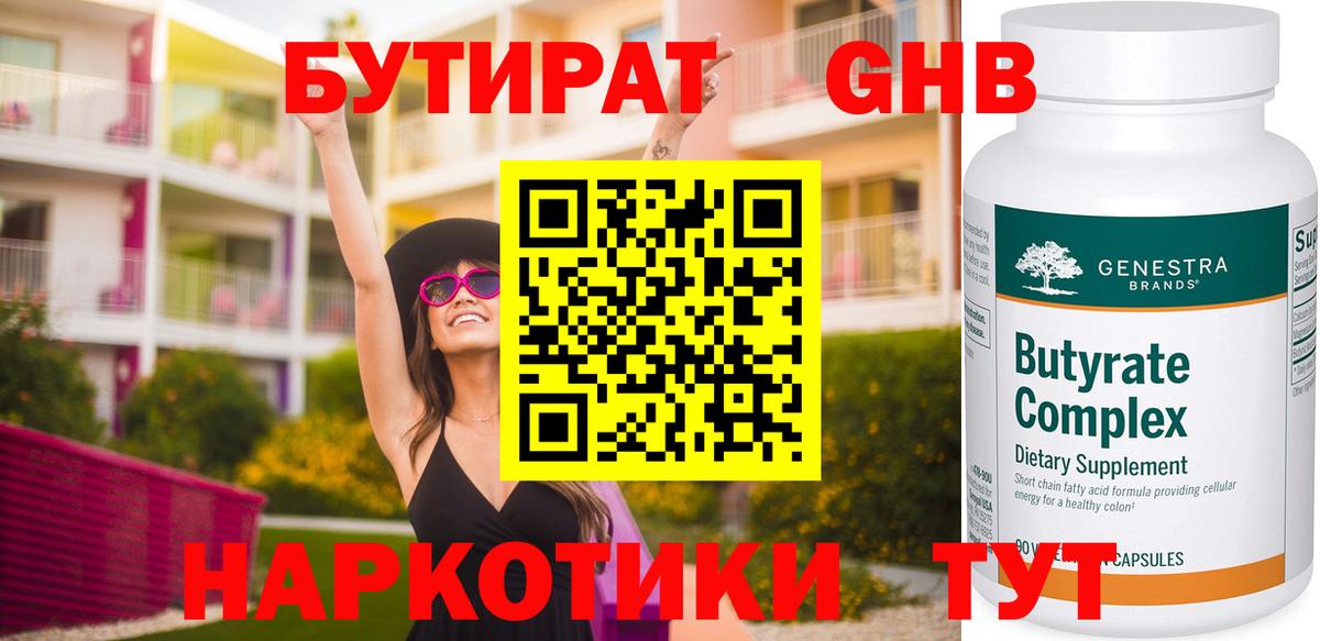 Бутират буратино Советский