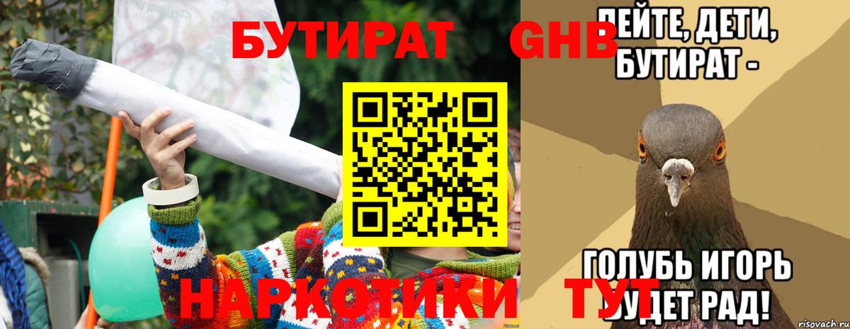 Бутират GHB  Вход с VPN  БУТИРАТ  Советский 