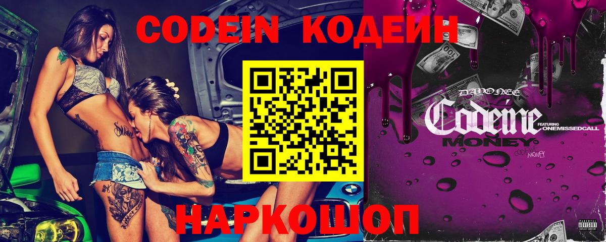 Советский  Кодеин напиток Lean (лин)  Вход с VPN  Кодеиновый сироп Lean напиток Lean (лин) 