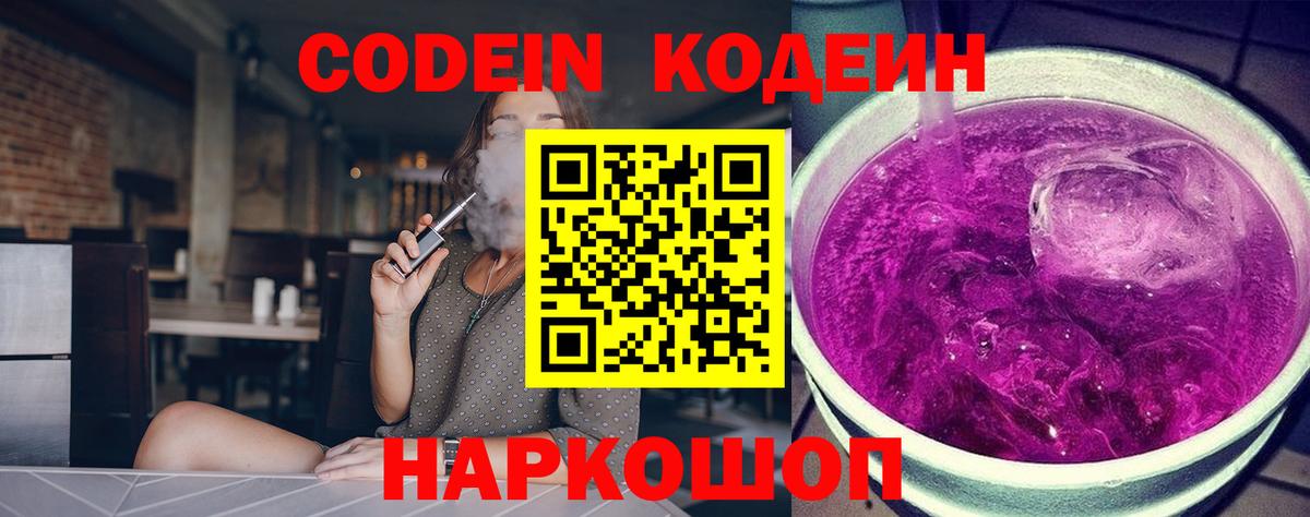 Codein Purple Drank Советский