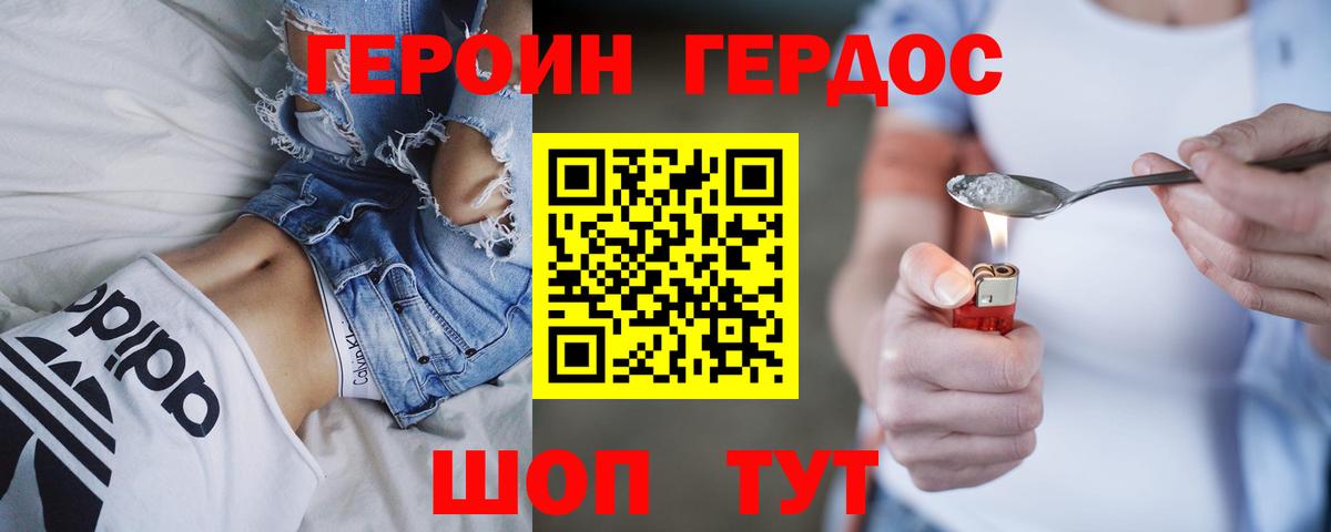 Героин гречка Советский