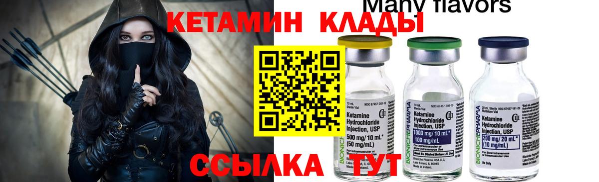 КЕТАМИН VHQ  Вход с VPN  Советский  КЕТАМИН VHQ 