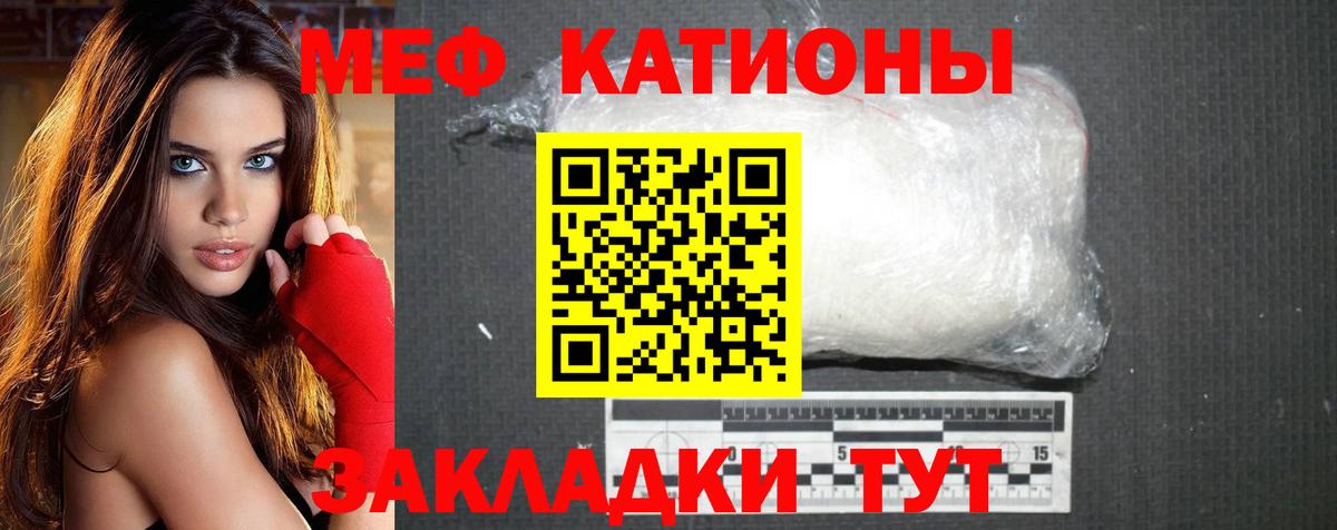 Меф мяу мяу кристаллы Советский