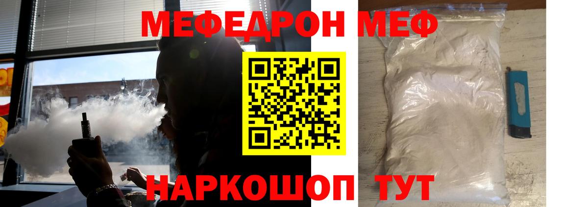 Меф  Мефедрон 4 MMC  Вход с VPN  Мефедрон VHQ  Советский 